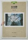 光の街路 : 都市の遊歩空間