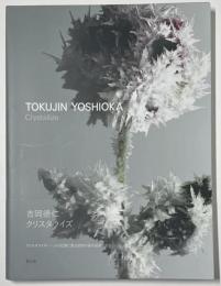 吉岡徳仁　クリスタライズ
TOKUJIN YOSHIOKA Crystallize