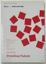 藤本壮介　原初的な未来の建築