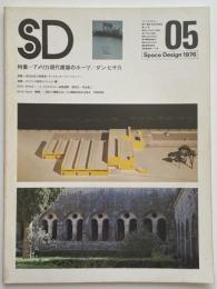 SD　1976年05月号　アメリカ現代建築のホープ　ダン・ヒサカ