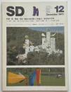 SD　1977年12月号