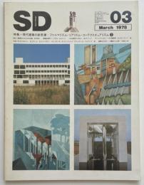 SD　1978年03月号　現代建築の新思潮 2