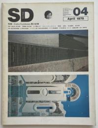 SD　1978年04月号　黒川紀章