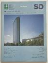 SD　1981年05月号　ジオ・ポンティ