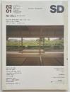 SD　1982年01月号　堀口捨己　建築と庭園の空間構成