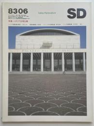 SD　1983年06月号　イタリア合理主義