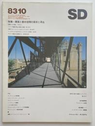 SD　1983年10月号 特集 建築と都市空間の保存と再生
国内建築ノート　ドッキリチャンネル・建築編