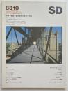 SD　1983年10月号 特集 建築と都市空間の保存と再生
国内建築ノート　ドッキリチャンネル・建築編