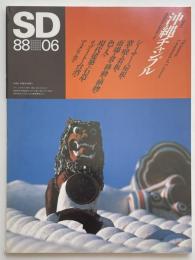SD　1988年06月号　沖縄チャンプル