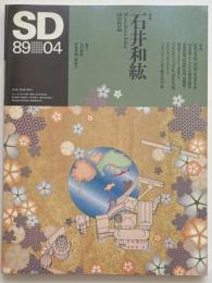 SD　1989年04月号　石井和紘　54の作品