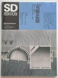 SD　1989年09月号　安藤忠雄　1981-89