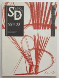 SD　1992年06月号 安藤忠雄アンビルト・プロジェクト