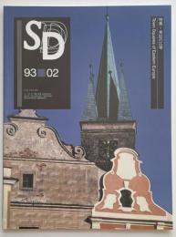 SD　1993年02月号 東欧の広場