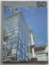 SD　1995年01月号　山本理顕