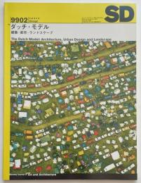 SD　1999年02月号　ダッチ・モデル
建築・都市・ランドスケープ