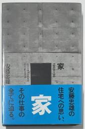 住まい学大系　76　家