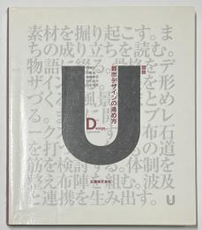 図説都市デザインの進め方