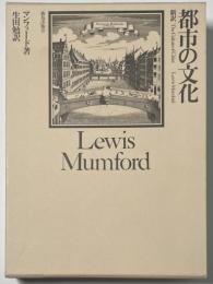 都市の文化