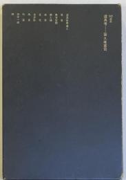SD選書　042 道具考