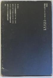 SD選書　110　現代のコートハウス