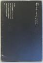 SD選書　110　現代のコートハウス