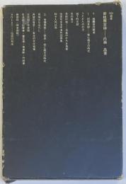 SD選書　012 新桂離宮論