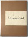 インテリア・ブック　II　Living Interiors Japan 1980-1985