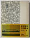 宮殿をつくる