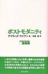 ポストモダニティ