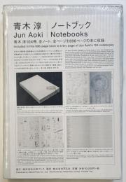 青木淳ノートブック