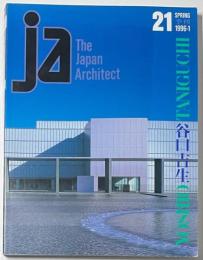 JA　21　谷口吉生