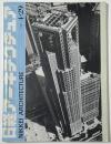 日経アーキテクチュア　1991年04月29日号
