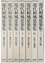 現代和風建築集 全7巻