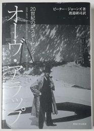 オーヴ・アラップ