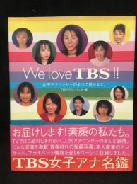 We love TBS!! : 女子アナウンサーのすべて見せます。