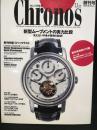 Chronos　クロノス日本版　創刊号（2005年11月号）