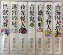 横溝正史少年小説コレクション　〈全７巻揃〉