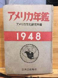 アメリカ年鑑