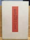 中央公論社創業100年記念 中央公論第一号・婦人公論第一号 復刻版