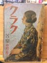 苦楽　昭和2年4月号　第6巻第4号