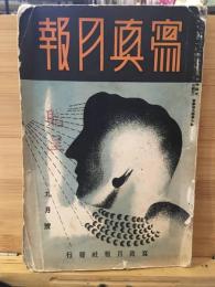 冩眞月報　第参拾九巻九号