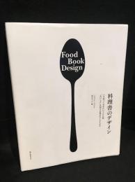 料理書のデザイン