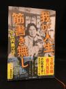 我が人生、筋書き無し