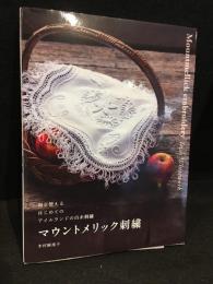 マウントメリック刺繍