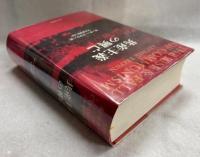 共産主義の興亡