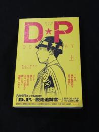 DP : DOG's DAY　【邦訳コミック】