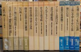 思想の海へ　解放と変革　全31冊セット