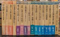 思想の海へ　解放と変革　全31冊セット