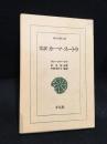カーマ・スートラ : 完訳