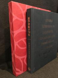 医学書院の70年